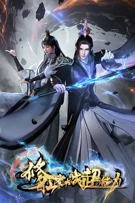机械纪元2099 影院在线观看科幻番